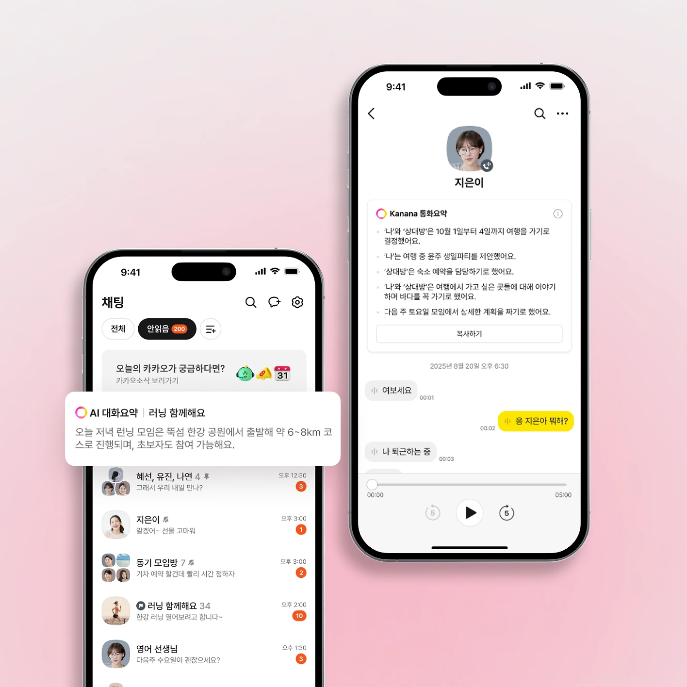 Kanana가 카카오톡 대화를 요약하는 화면