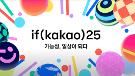 if(kakao)25 - 카카오모빌리티의 랩업과 리뷰
