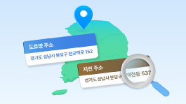 주소 데이터 활용을 위한 지번 주소와 도로명주소 주소 체계 이해하기