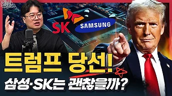 [경꿀쇼] 일론머스크가 1000억을 기부한 진짜 이유 | 제2 트럼프 시대, 원달러·주가·비트코인은?