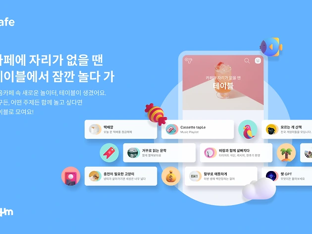 모든 이야기의 시작, Daum 카페 | 카카오