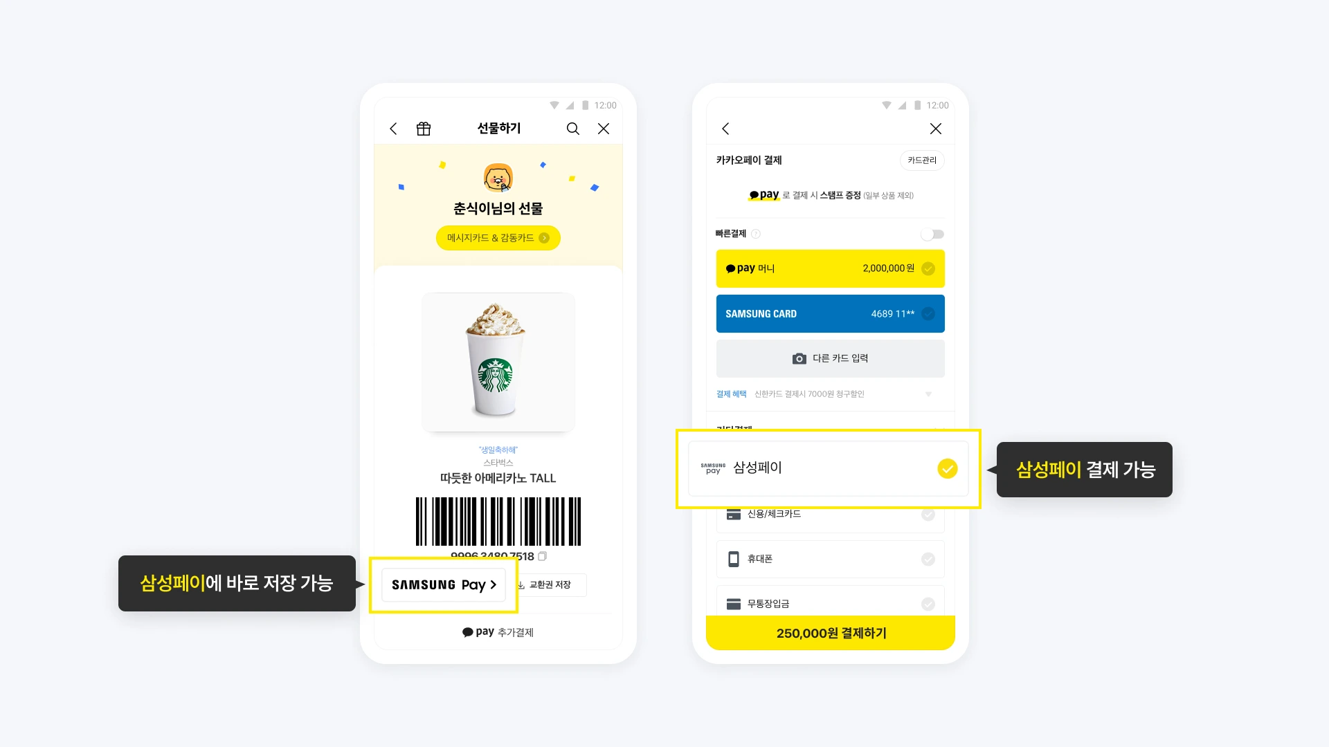 카카오, 카카오쇼핑에 삼성페이 연동 … 결제 편의성 쑥! | 카카오