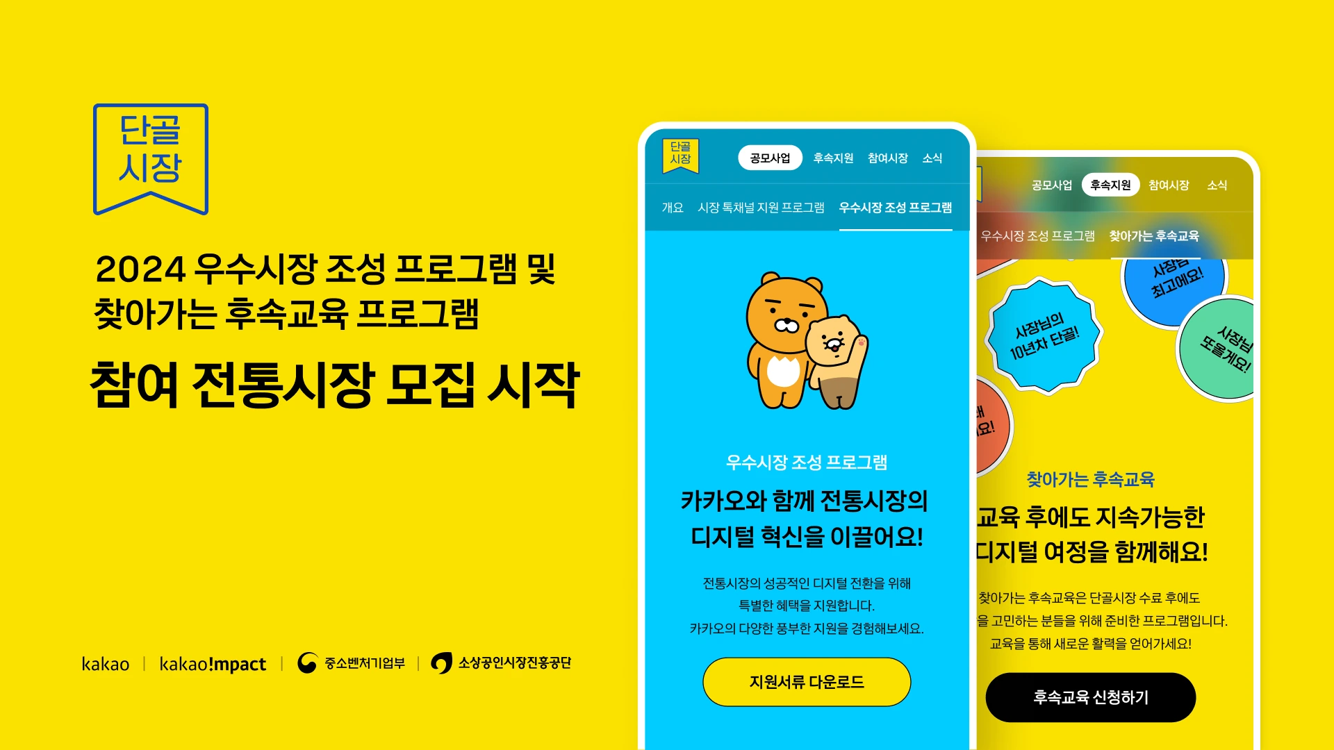 전통시장과 소상공인을 위한 디지털 전환 및 옴니채널 전략