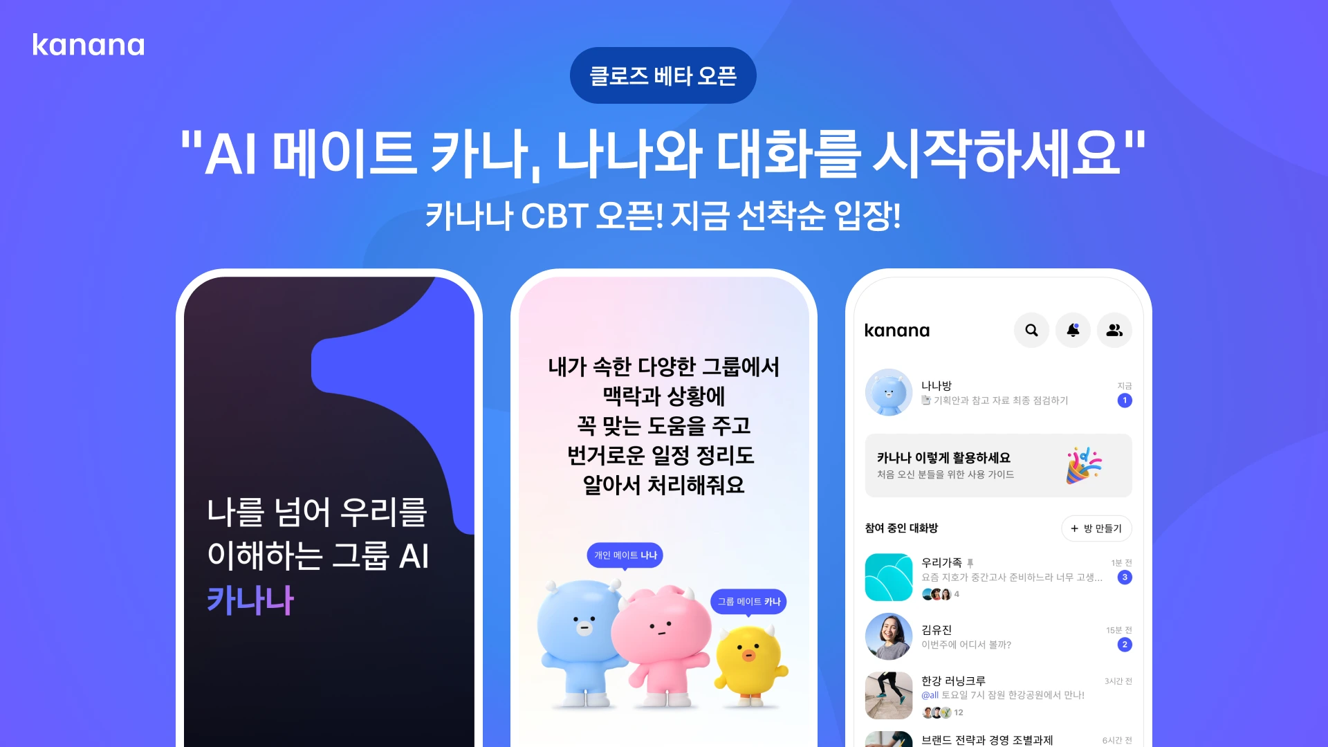 카나나 앱화면 이미지