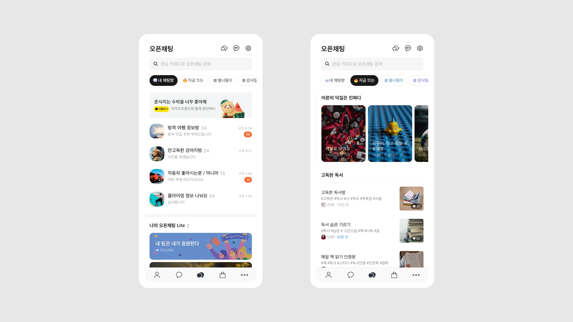 카카오톡 오픈채팅 | 카카오