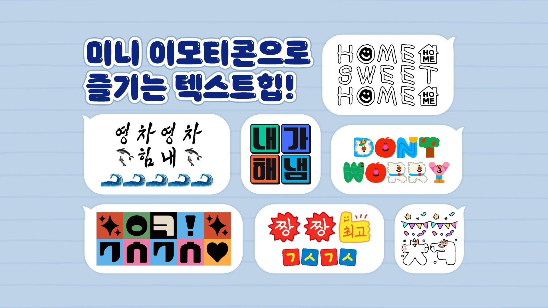 카카오 미니 이모티콘 문자기획전