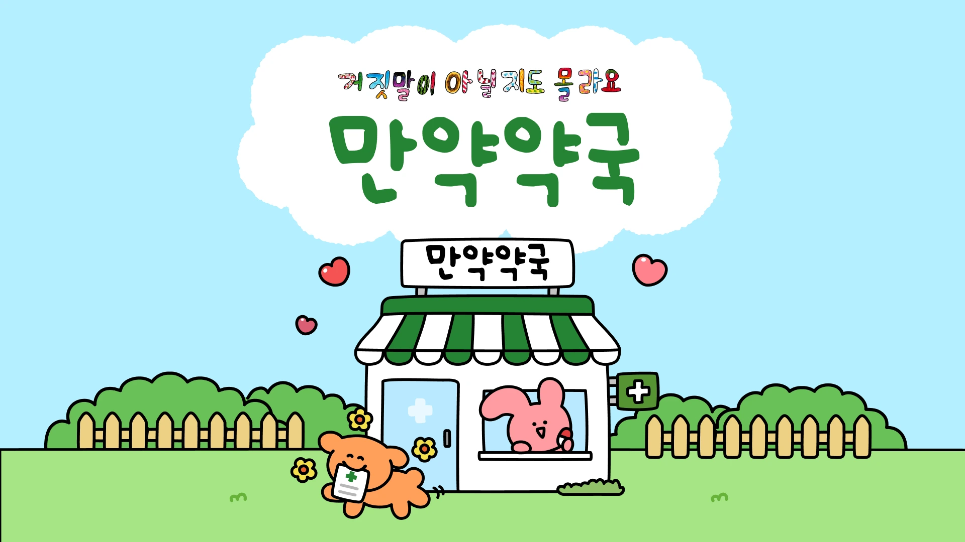 선물하기 만우절 이벤트