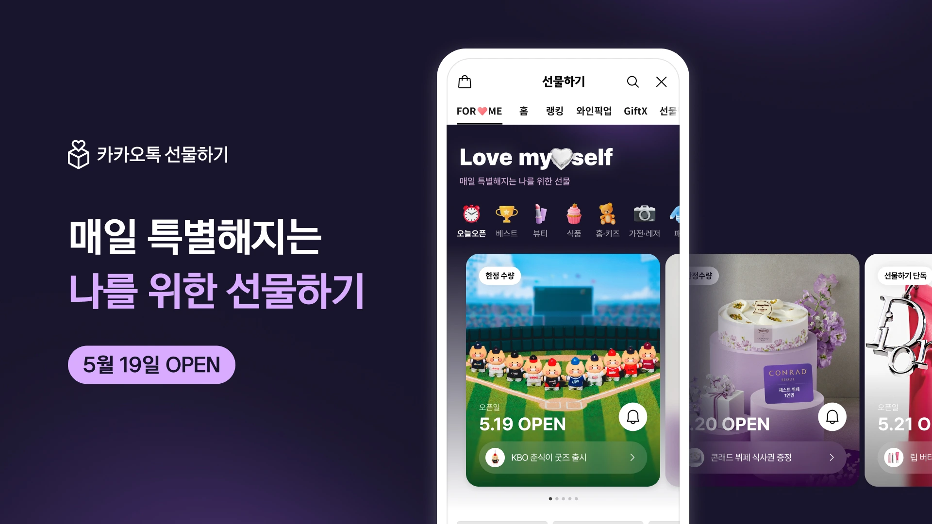 선물하기 나에게 선물 탭 오픈
