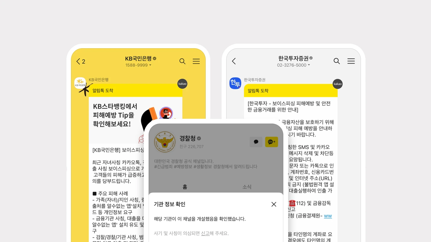 카카오톡 알림톡, 보안성과 편의성, 비용 절감 효과로 일간 발송량 최고 1억 건 돌파 | 카카오