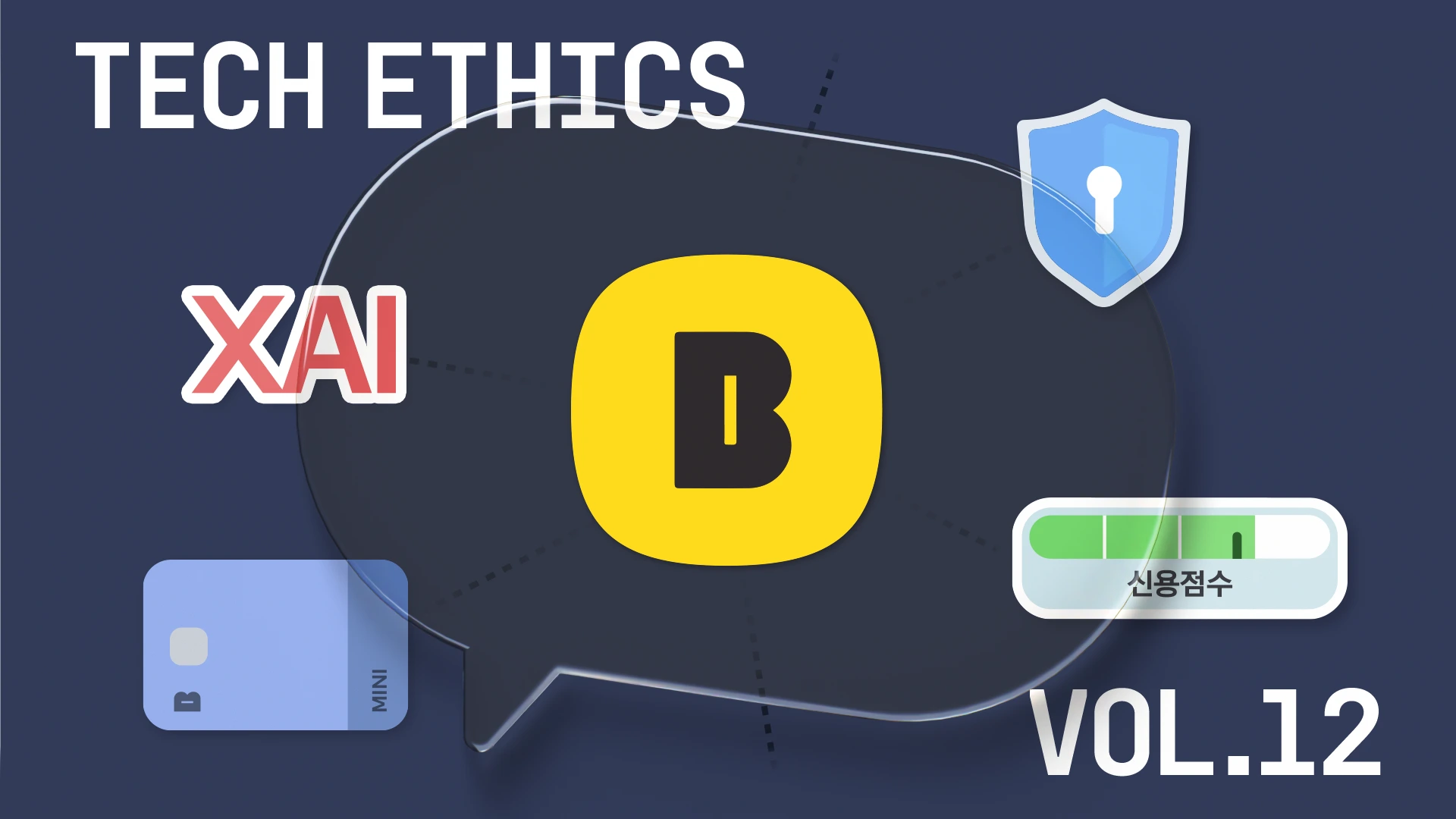 카카오뱅크의 AI를 설명하는 방법 | 카카오