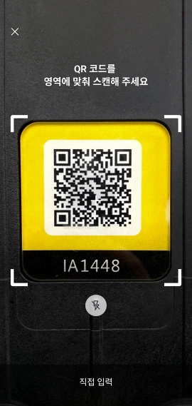 A screen that recognizes the QR code on the bike.