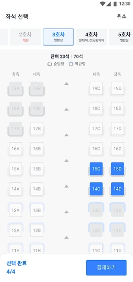 A screen where you can check the availability of preferential seating and select your preferred seat.