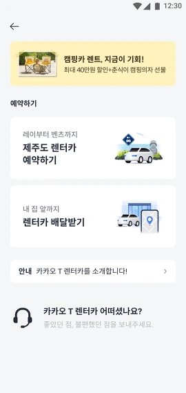 Home screen where you can select Jeju reservations and inland reservations