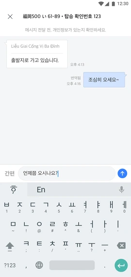 현지어로 된 기사님의 메시지가 한국어로 번역되어 나오는 화면