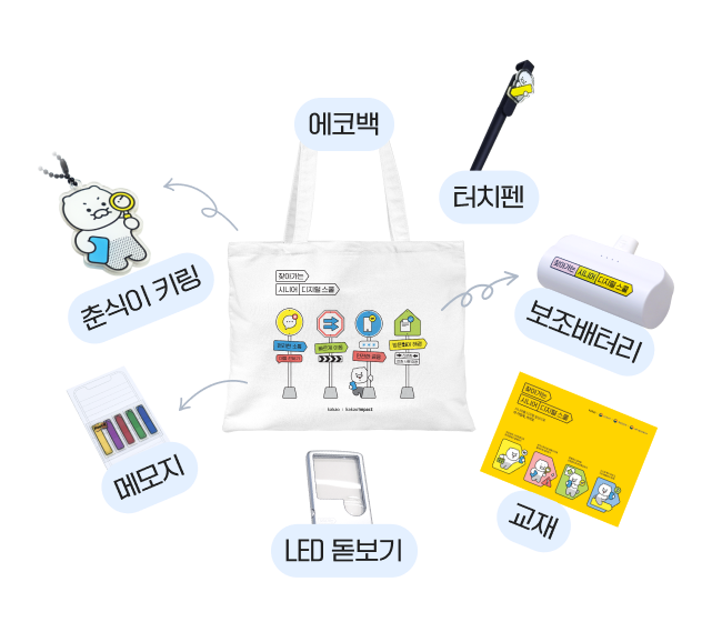 홈스쿨링 키트