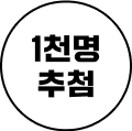 1천명 추첨