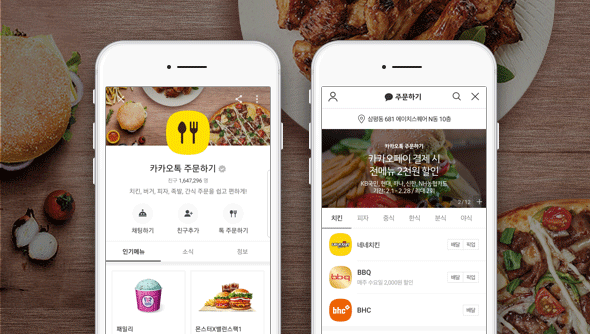 카카오톡 주문하기 이미지